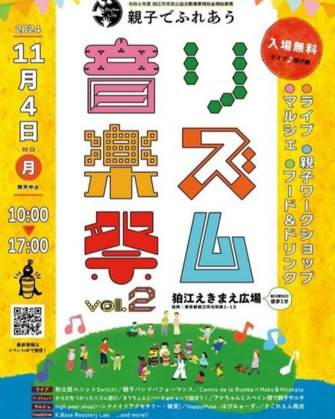 親子でふれあうリズム音楽祭vol.2