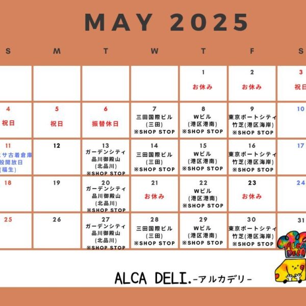 5月の出店予定
