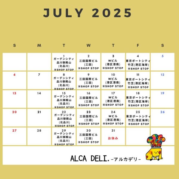 7月の出店予定