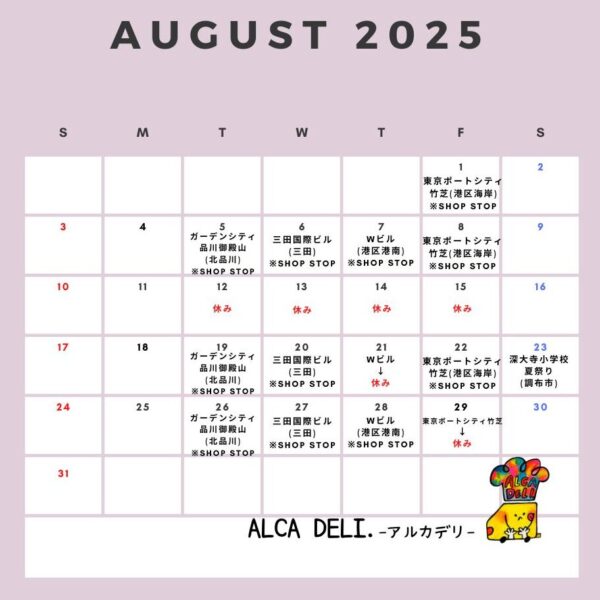8/21(木)・8/29(金)お休みのお知らせ