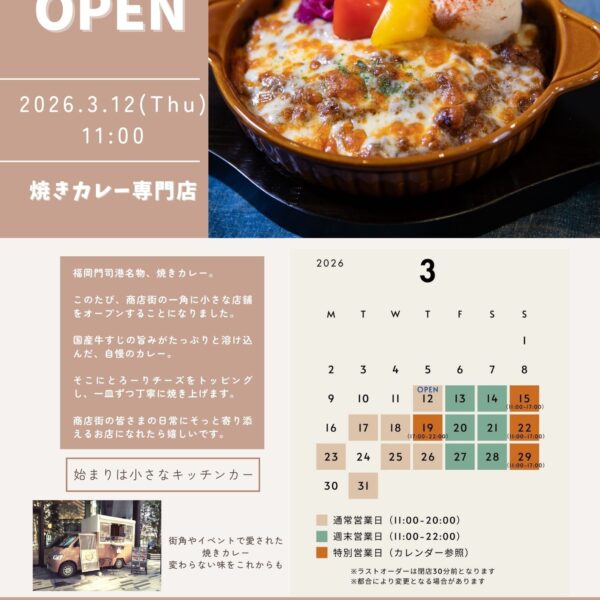 NEW OPENのお知らせ
